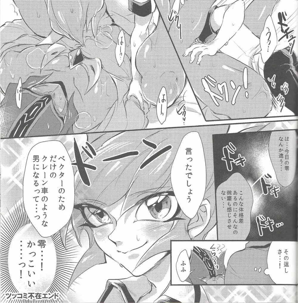 ボクの彼女を紹介します。 Page.26