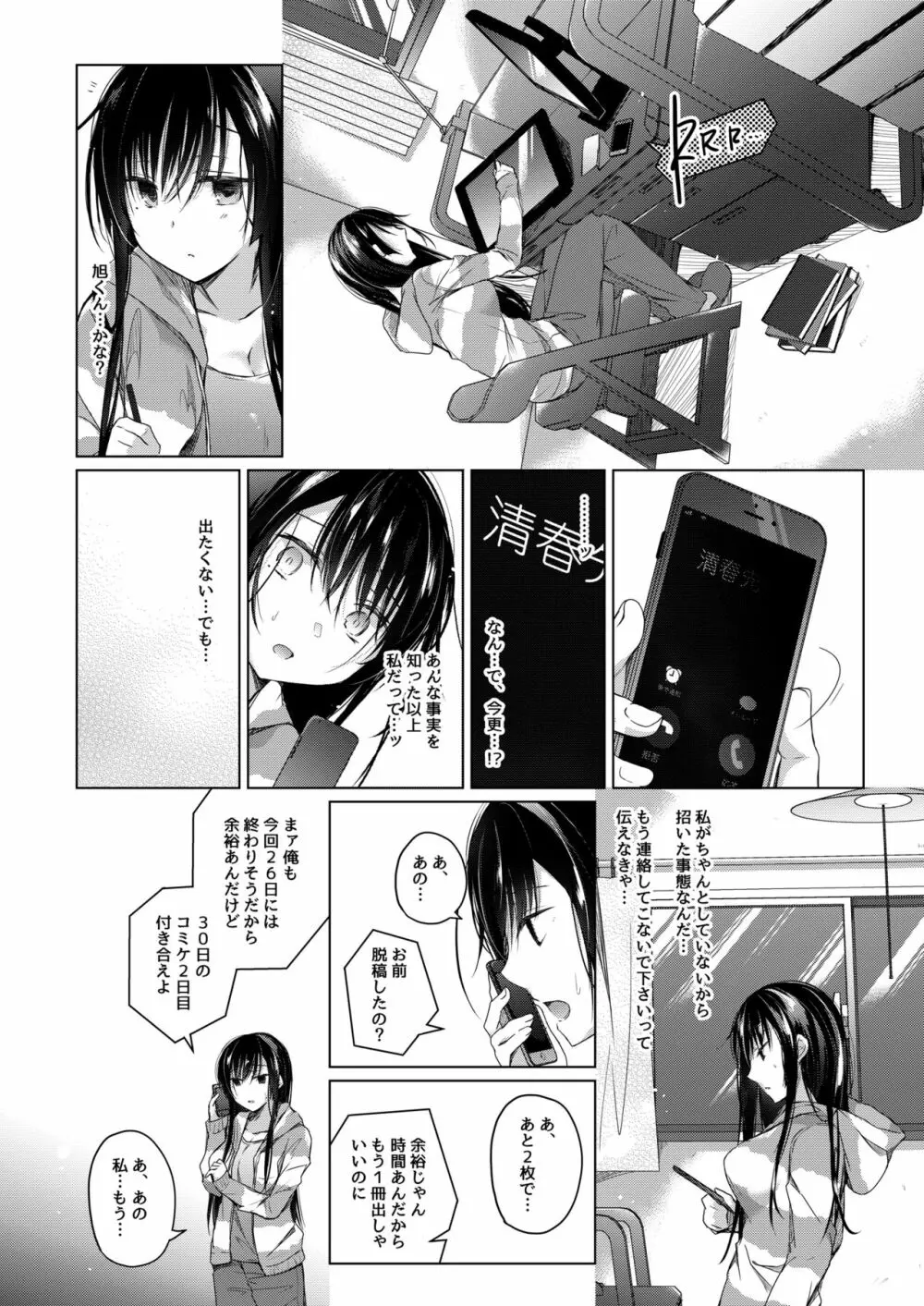 エロ同人作家の僕の彼女は浮気なんてしない。4 Page.11