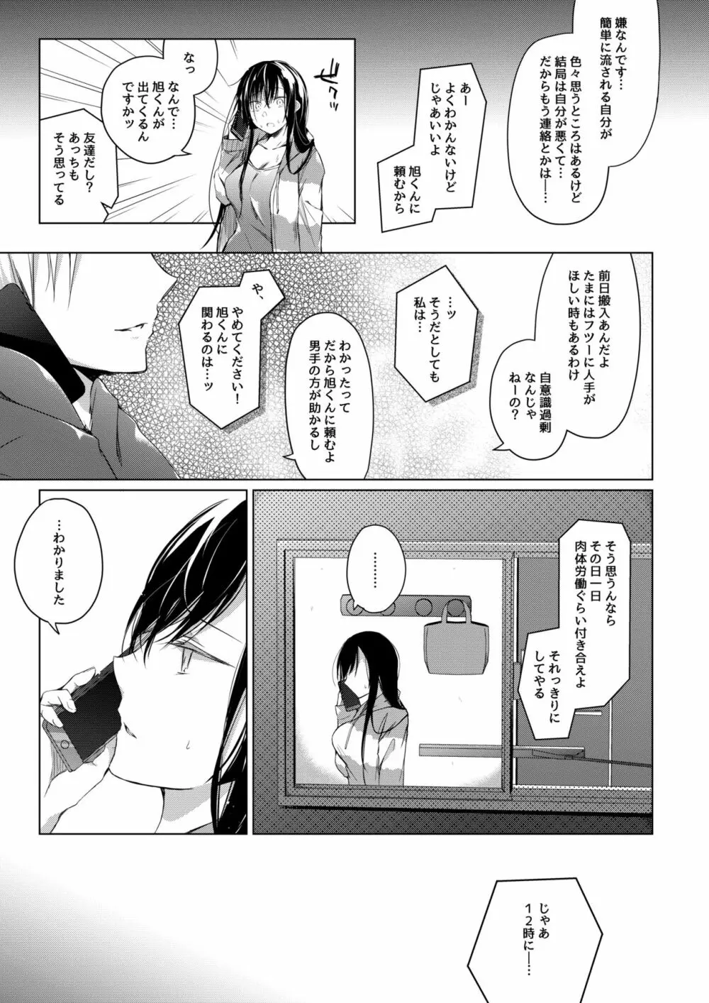 エロ同人作家の僕の彼女は浮気なんてしない。4 Page.12