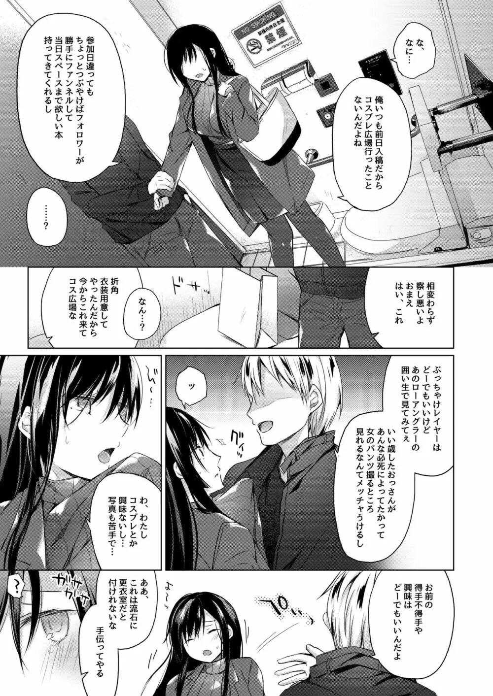 エロ同人作家の僕の彼女は浮気なんてしない。4 Page.14