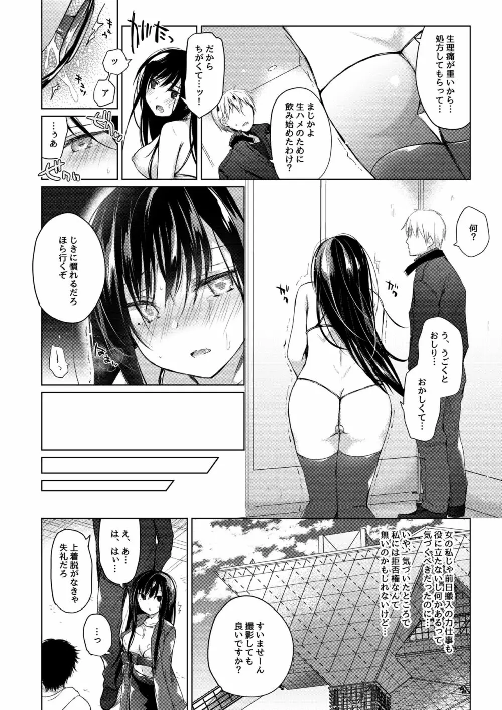 エロ同人作家の僕の彼女は浮気なんてしない。4 Page.19