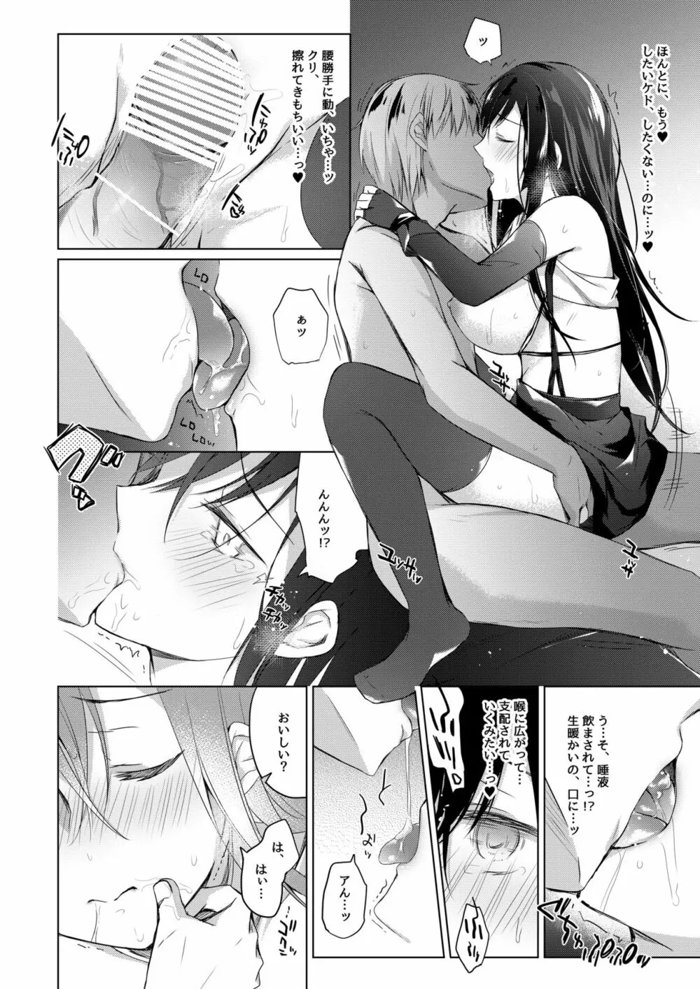 エロ同人作家の僕の彼女は浮気なんてしない。4 Page.27