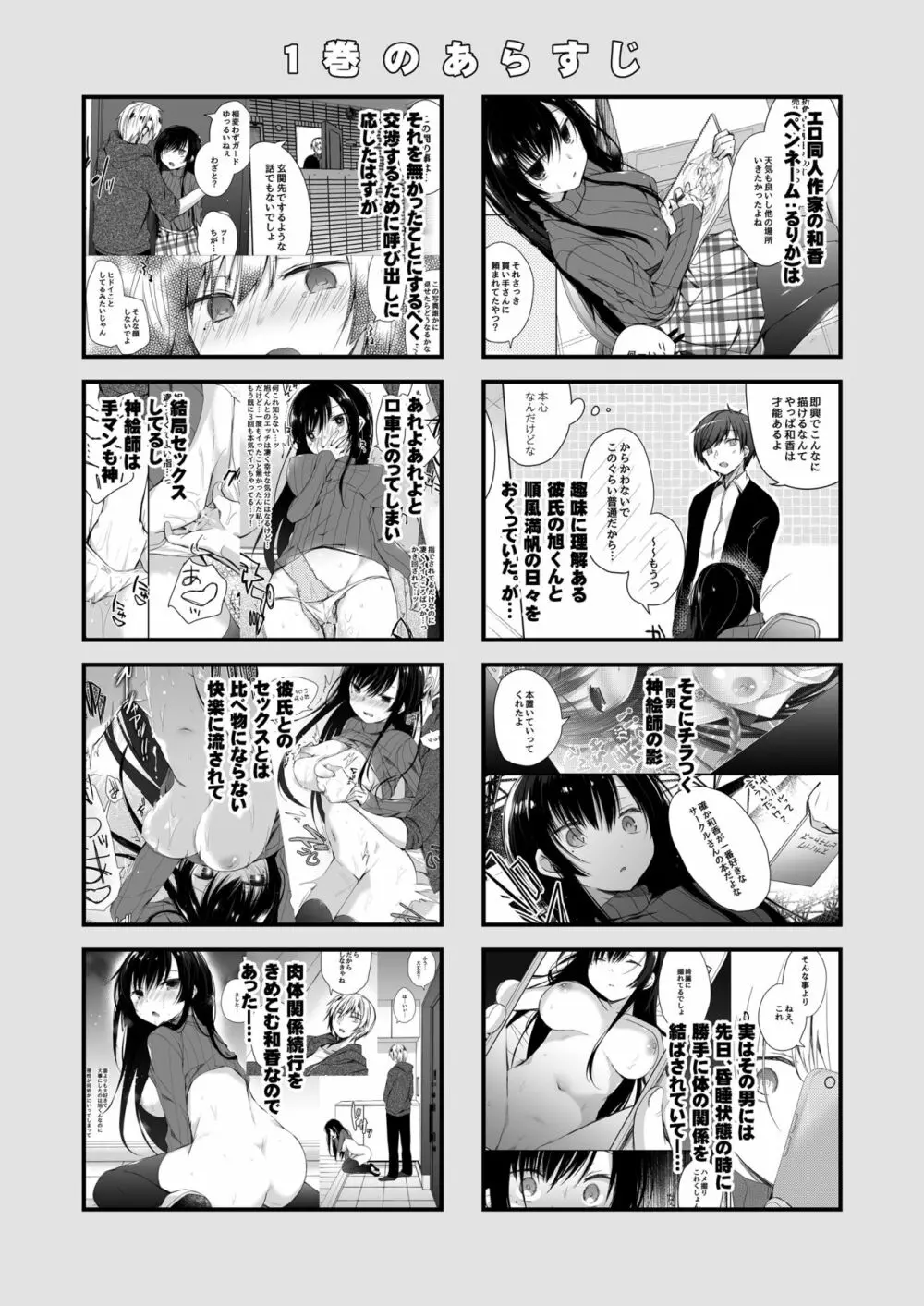 エロ同人作家の僕の彼女は浮気なんてしない。4 Page.3