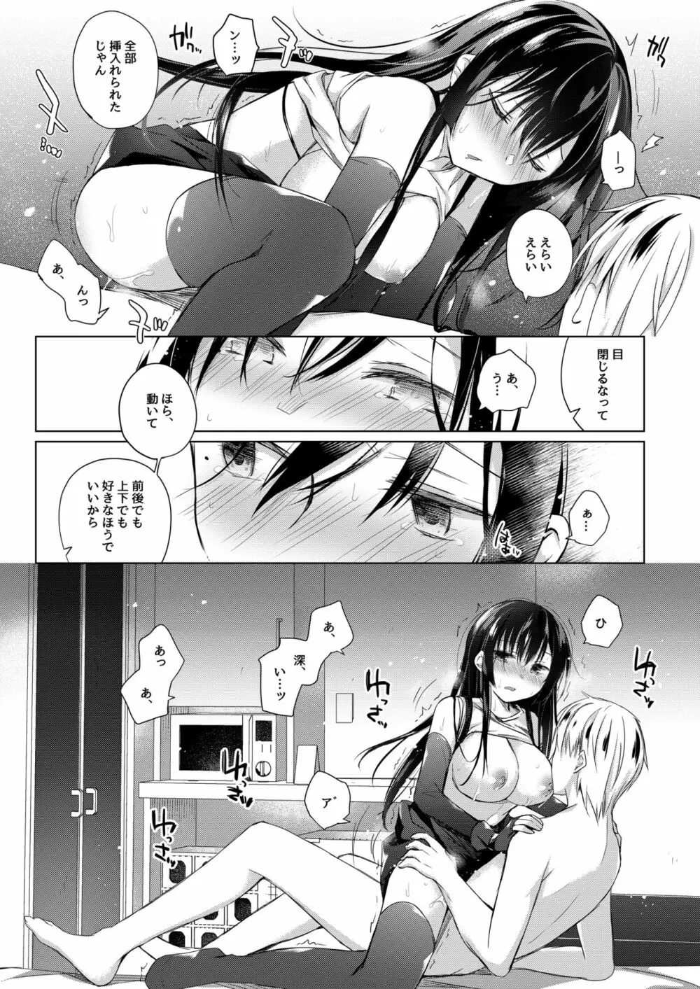 エロ同人作家の僕の彼女は浮気なんてしない。4 Page.36