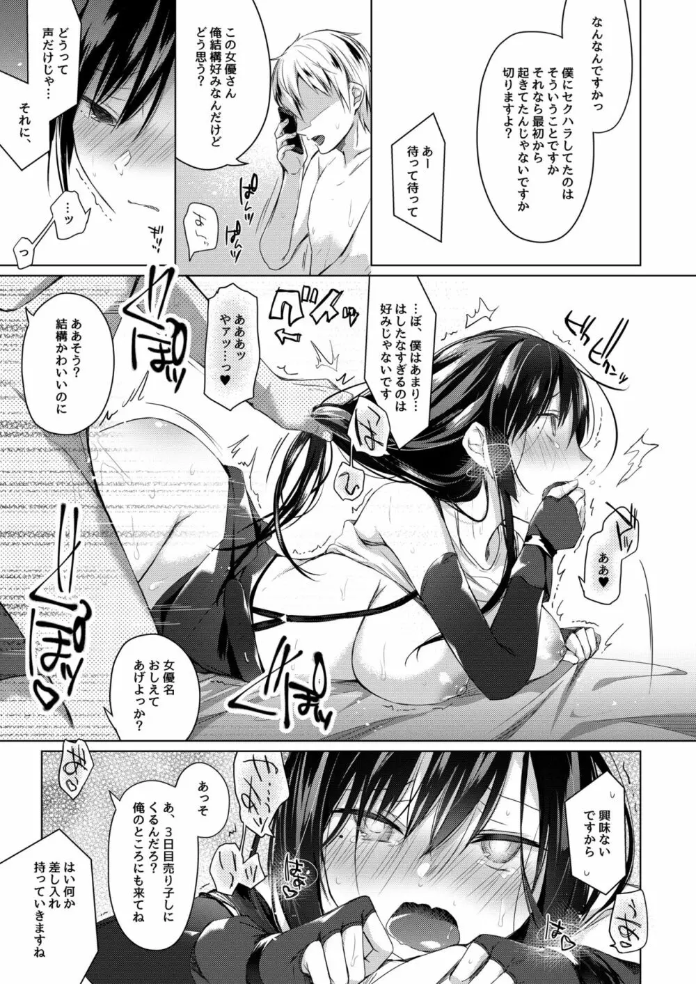 エロ同人作家の僕の彼女は浮気なんてしない。4 Page.46