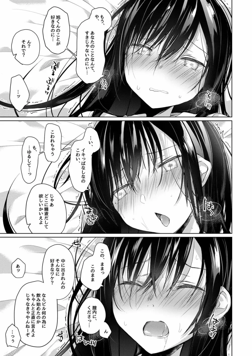 エロ同人作家の僕の彼女は浮気なんてしない。4 Page.50