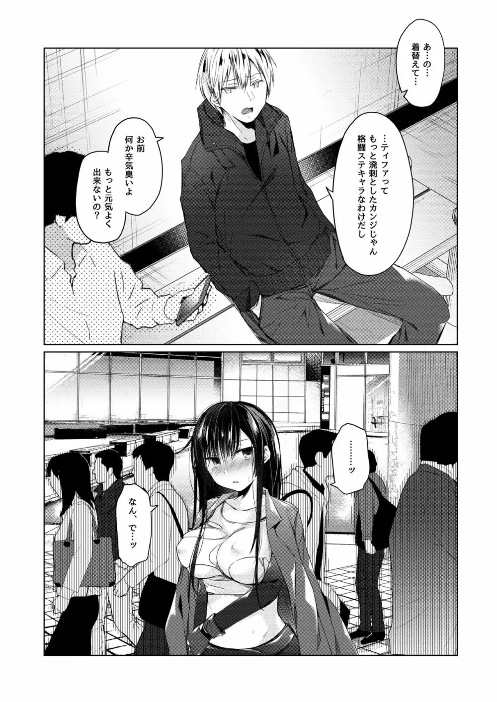 エロ同人作家の僕の彼女は浮気なんてしない。4 Page.8