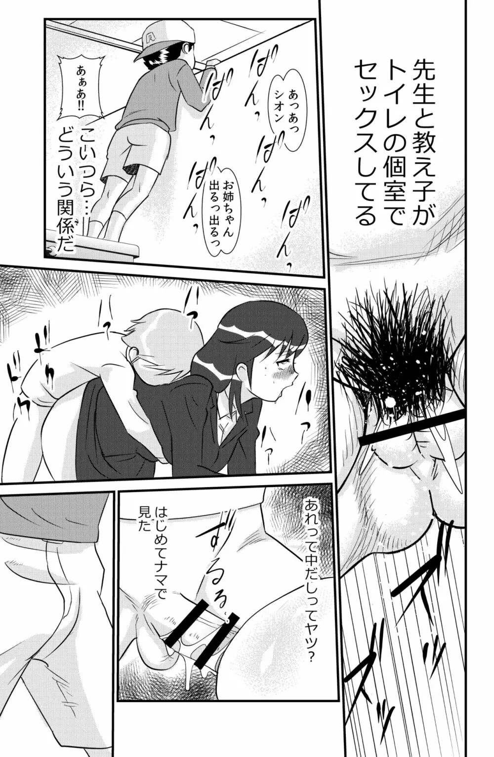 桜子姉 Page.39