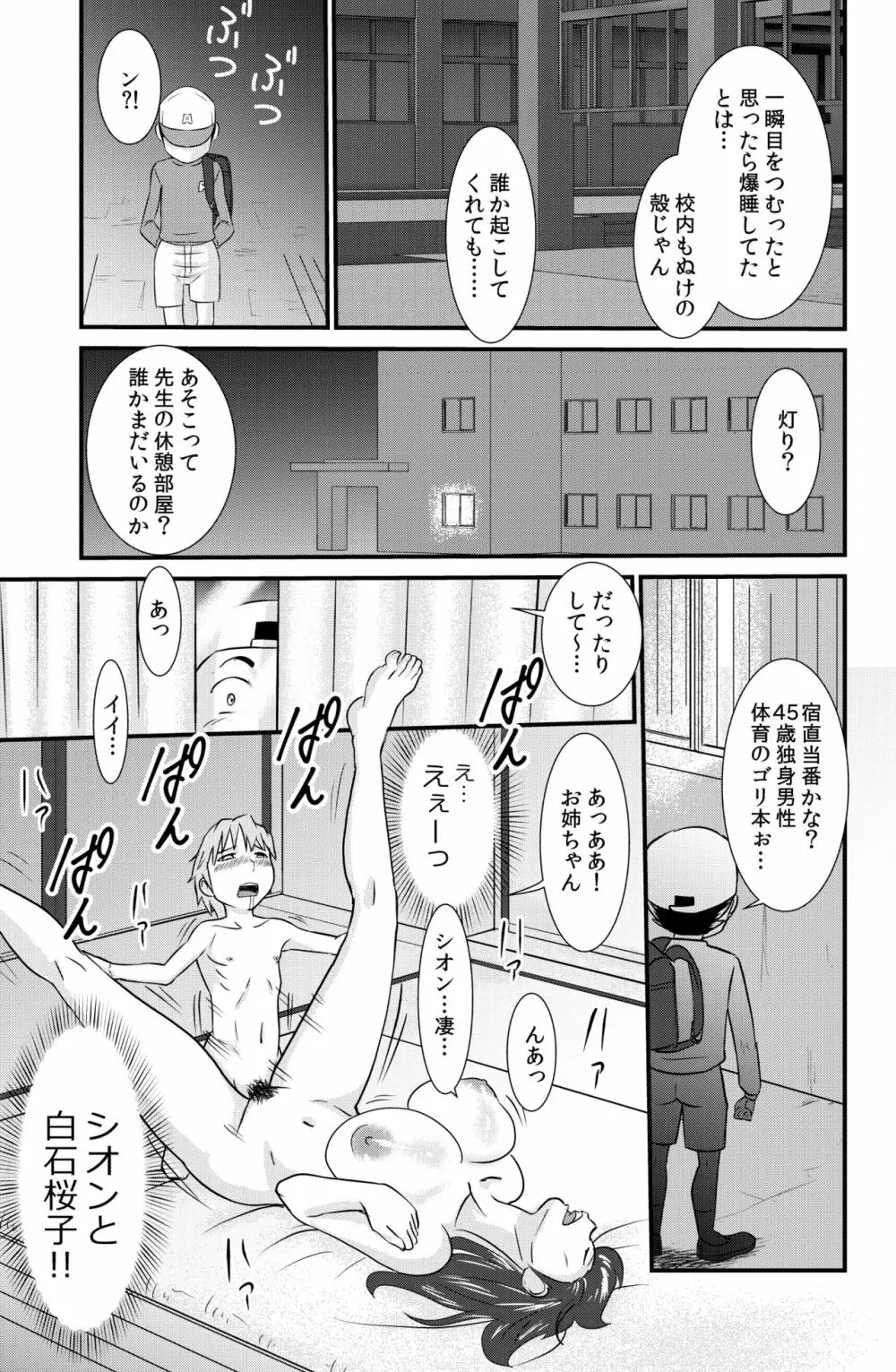 桜子姉 Page.43
