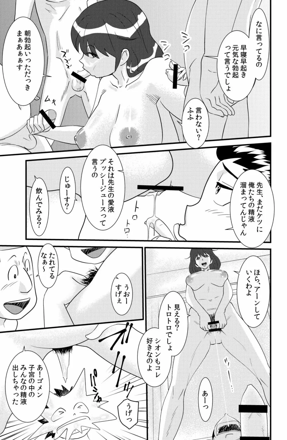 桜子姉 Page.63