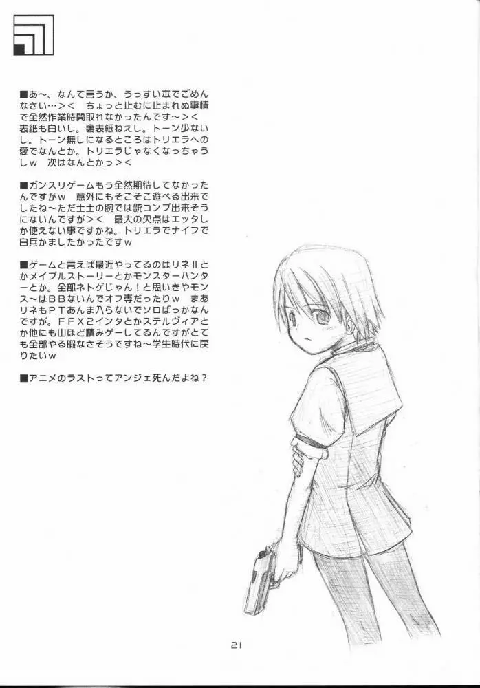 ツインテイラートリエラ Page.20