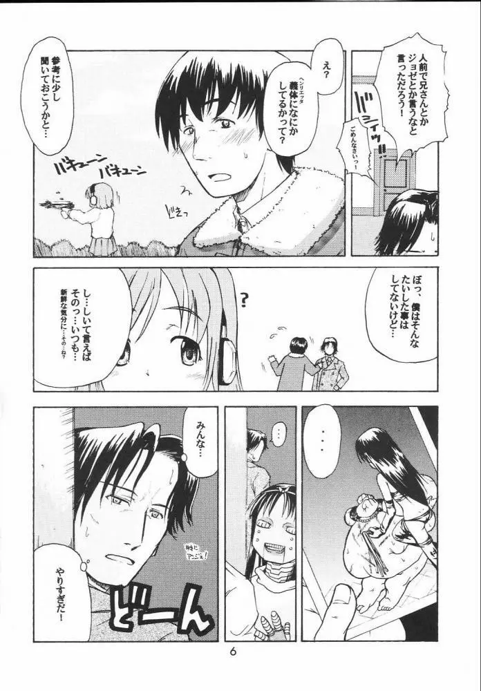 ツインテイラートリエラ Page.5