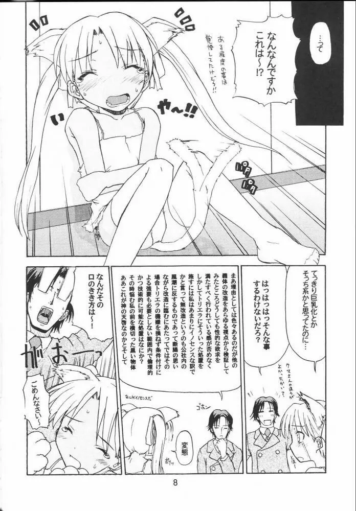 ツインテイラートリエラ Page.7