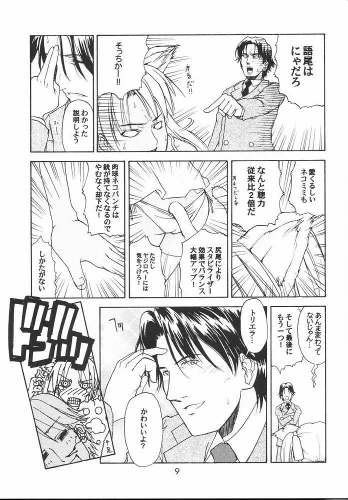 ツインテイラートリエラ Page.8