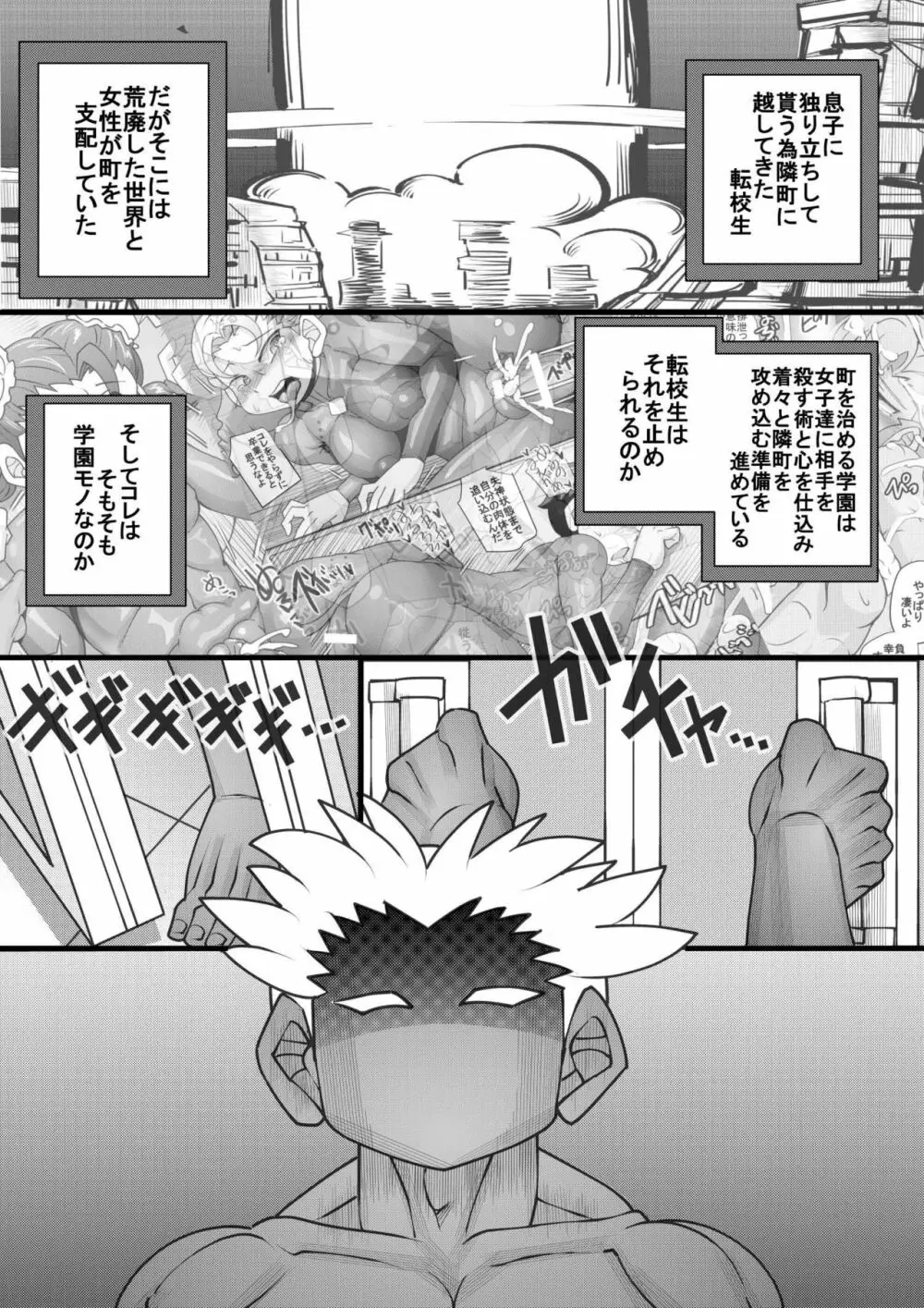 ウチの女生徒全員孕ませた獣がアンタの学園にイクらしいよ? 13 Page.2