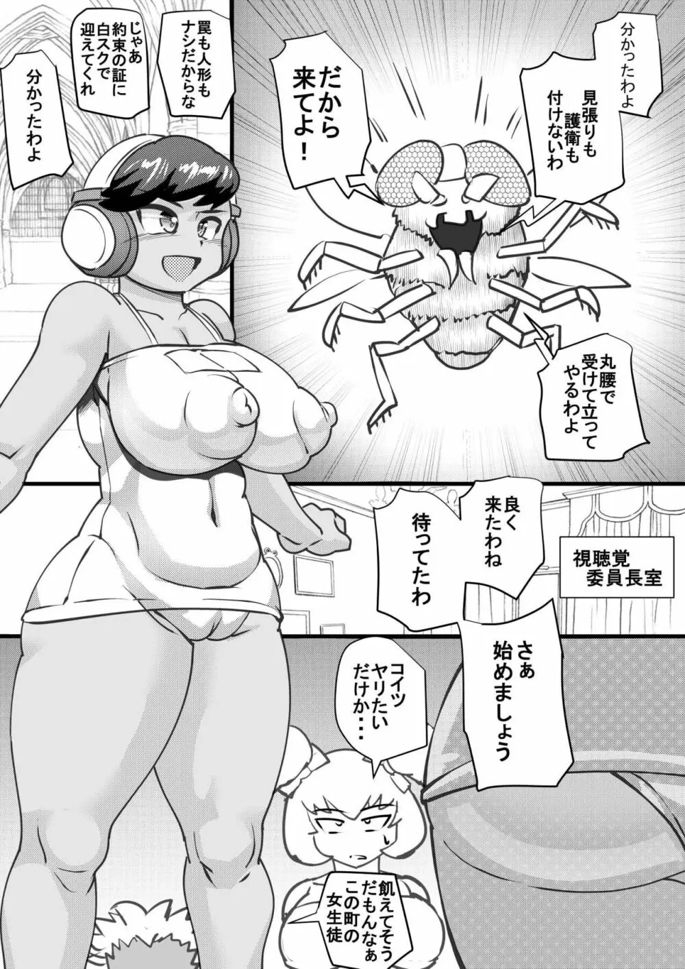 ウチの女生徒全員孕ませた獣がアンタの学園にイクらしいよ? 14 Page.14