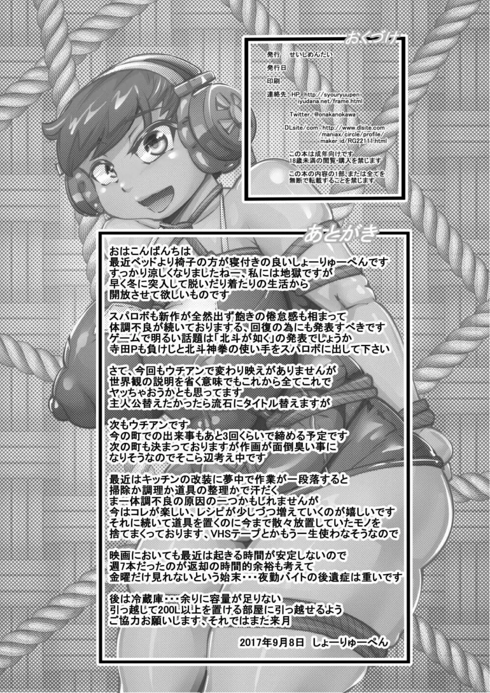 ウチの女生徒全員孕ませた獣がアンタの学園にイクらしいよ? 14 Page.29