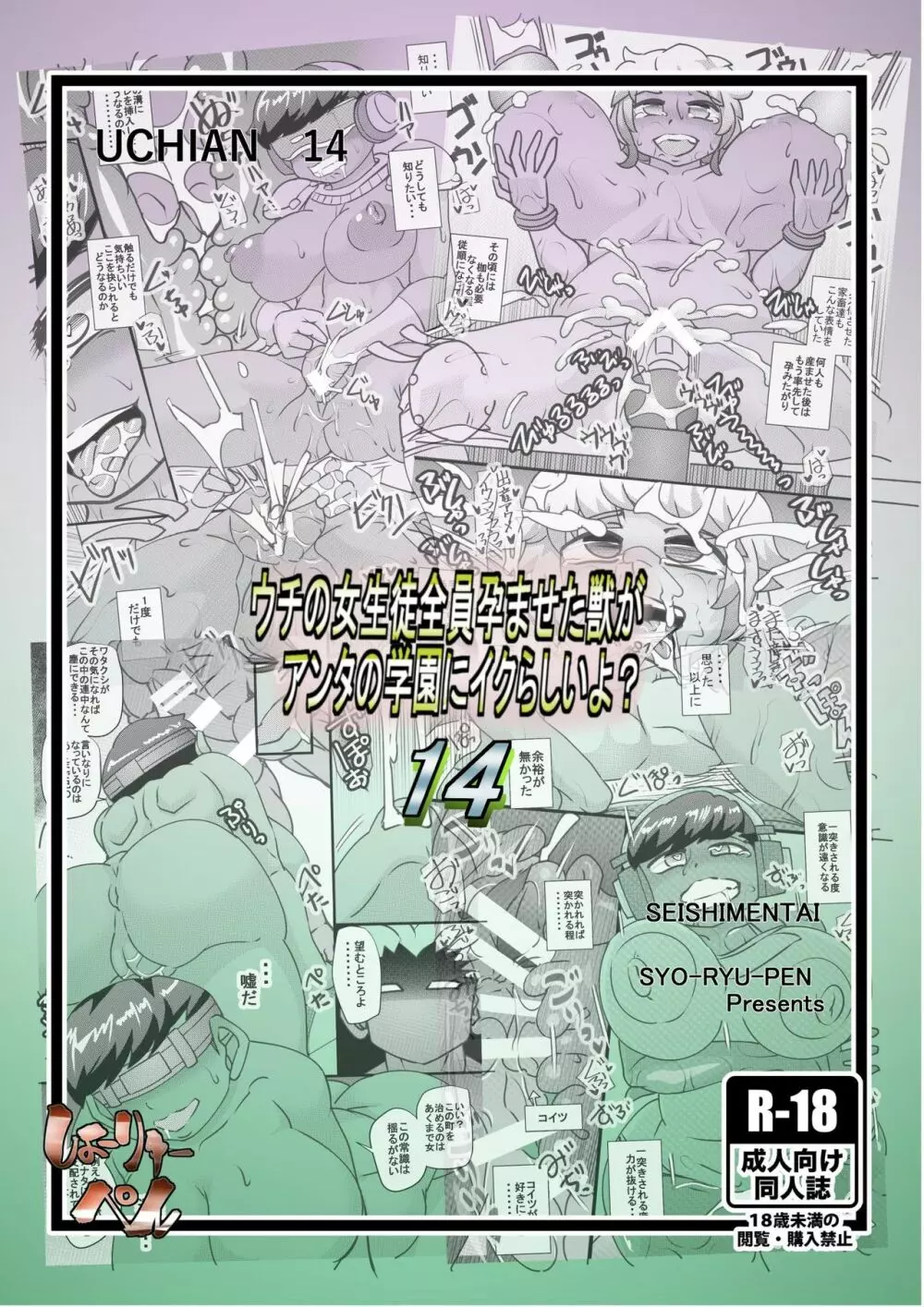 ウチの女生徒全員孕ませた獣がアンタの学園にイクらしいよ? 14 Page.30