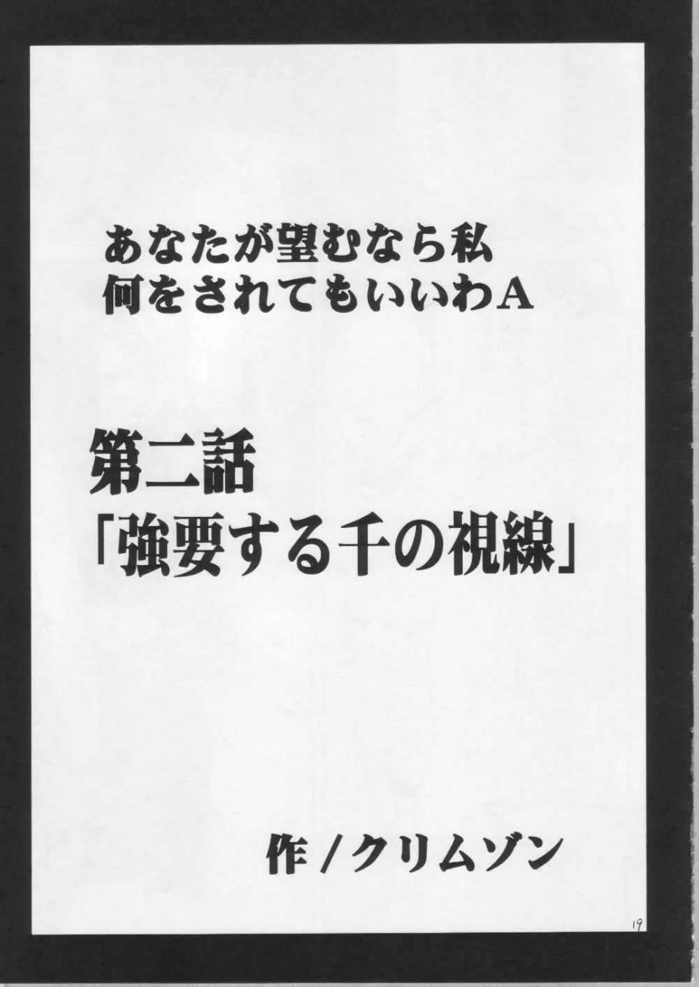 あなたが望むなら私何をされてもいいわA Page.19