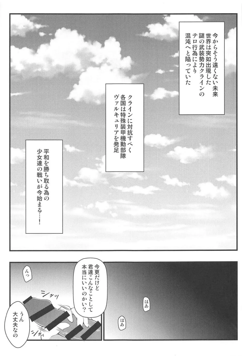 敗戦バトル Page.2