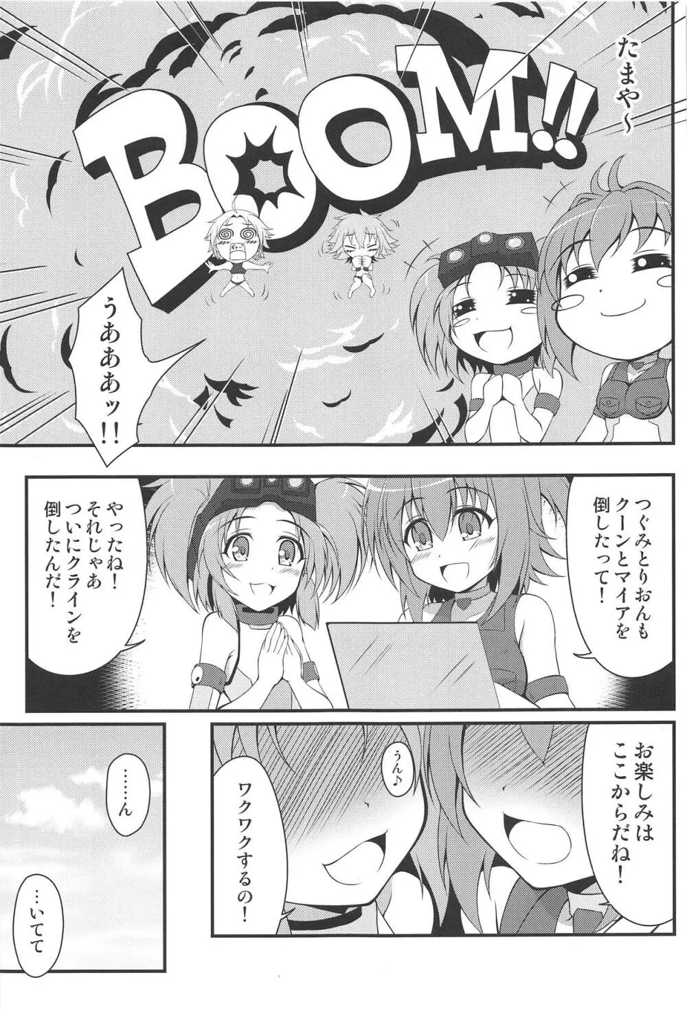 敗戦バトル Page.6