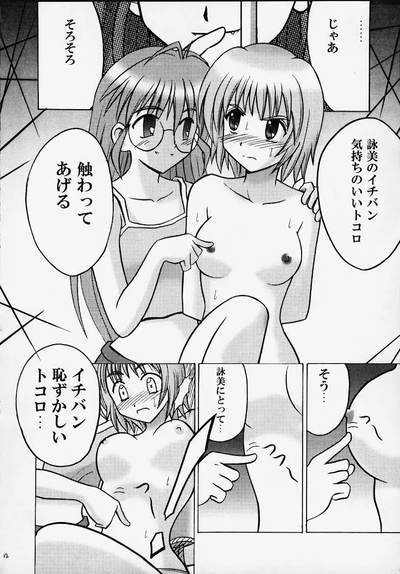 詠美散華 Page.10