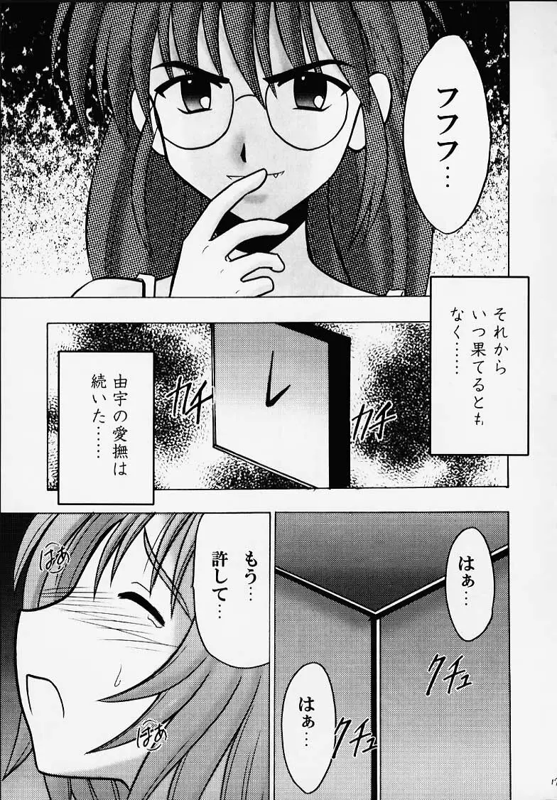 詠美散華 Page.15