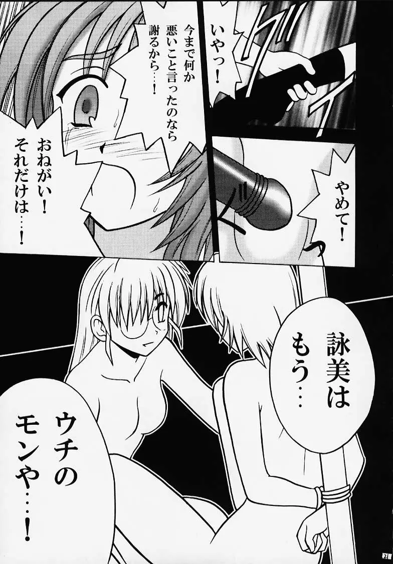 詠美散華 Page.19