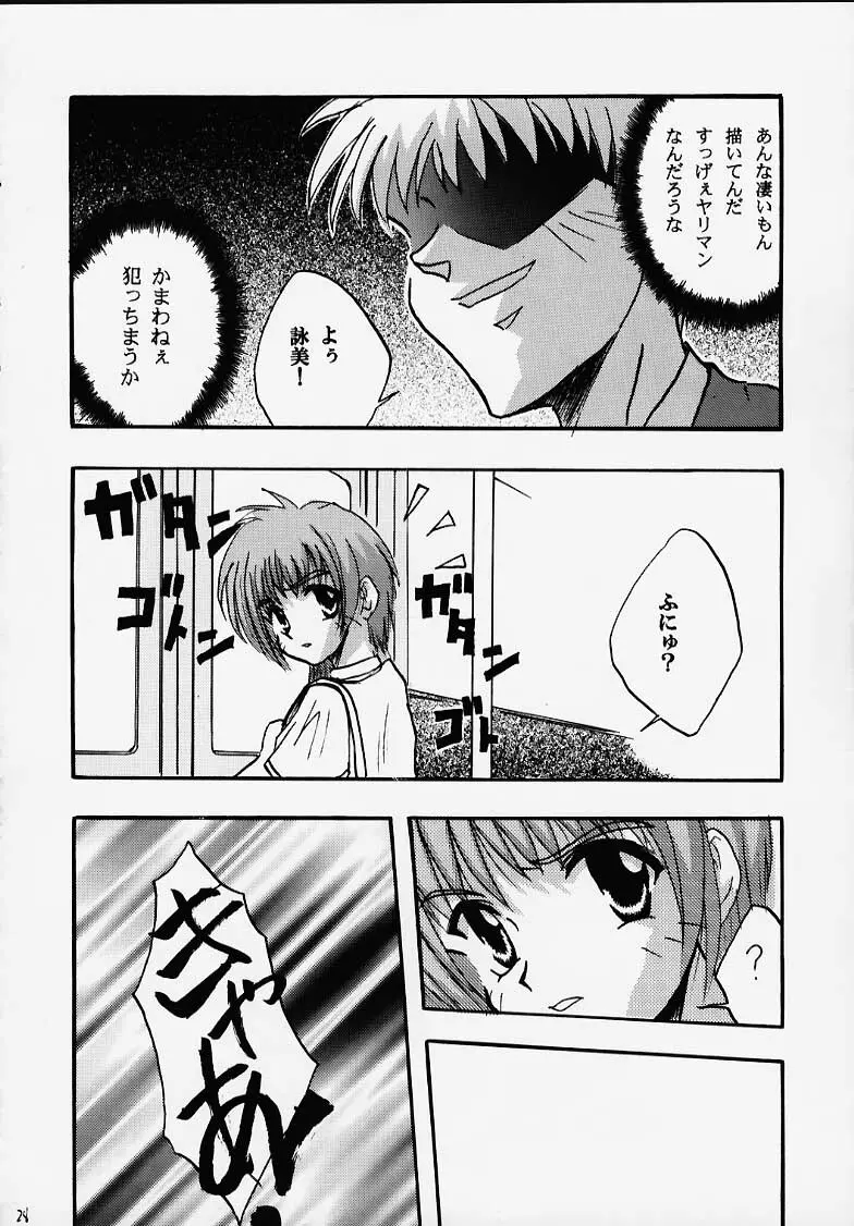 詠美散華 Page.25