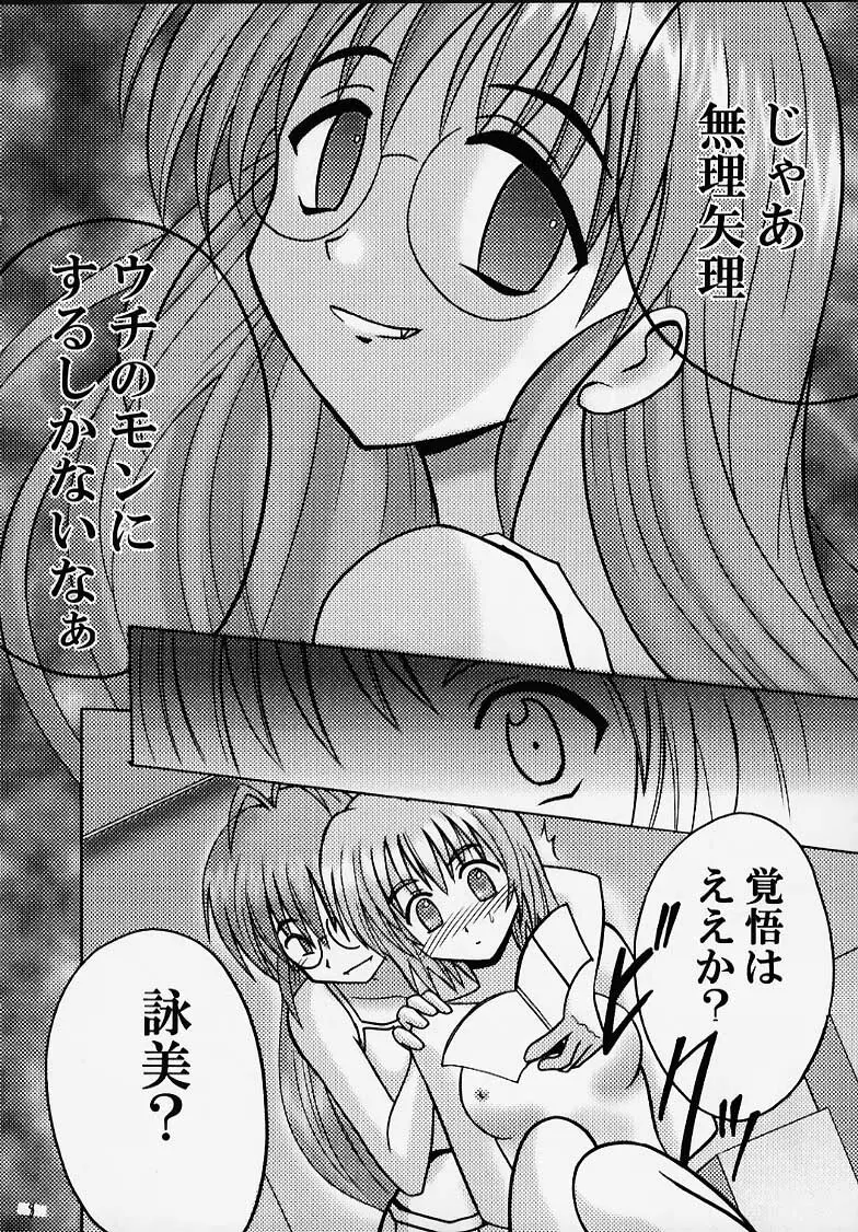 詠美散華 Page.6