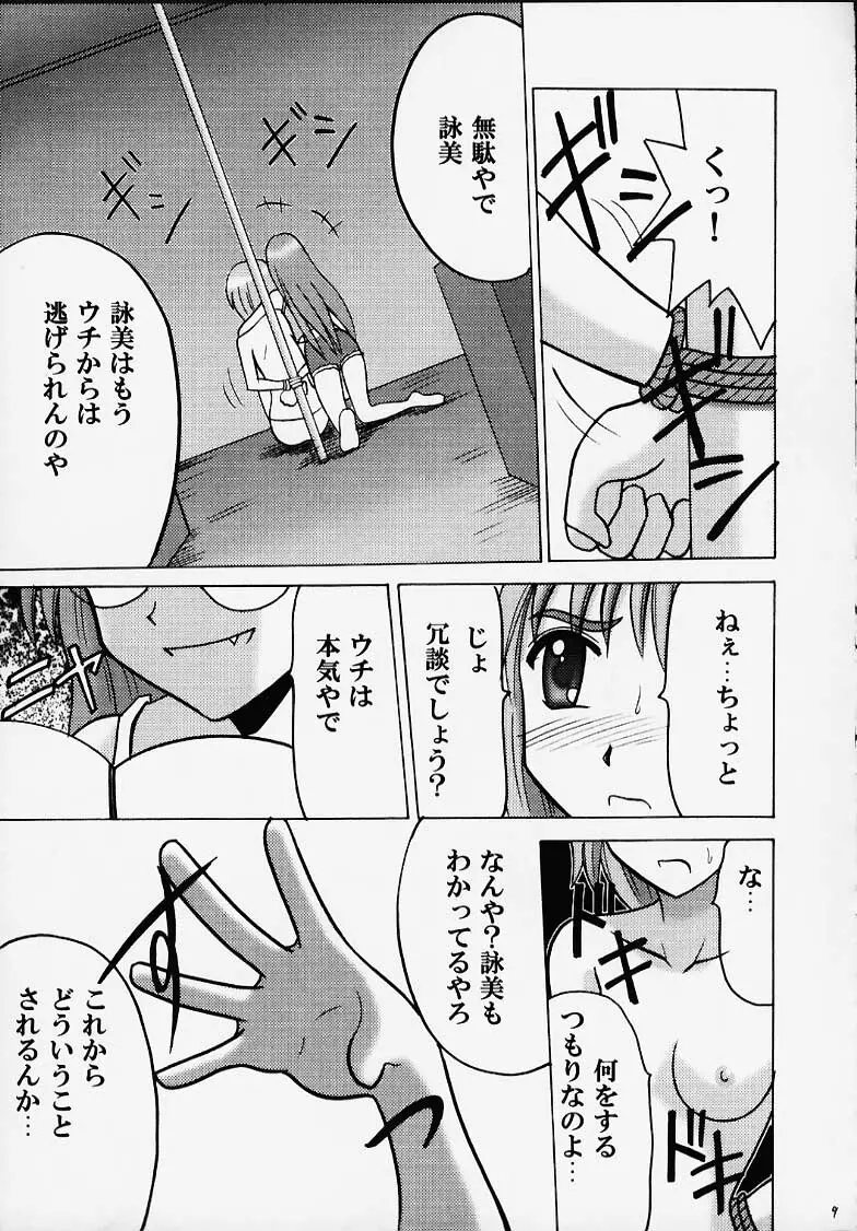 詠美散華 Page.7