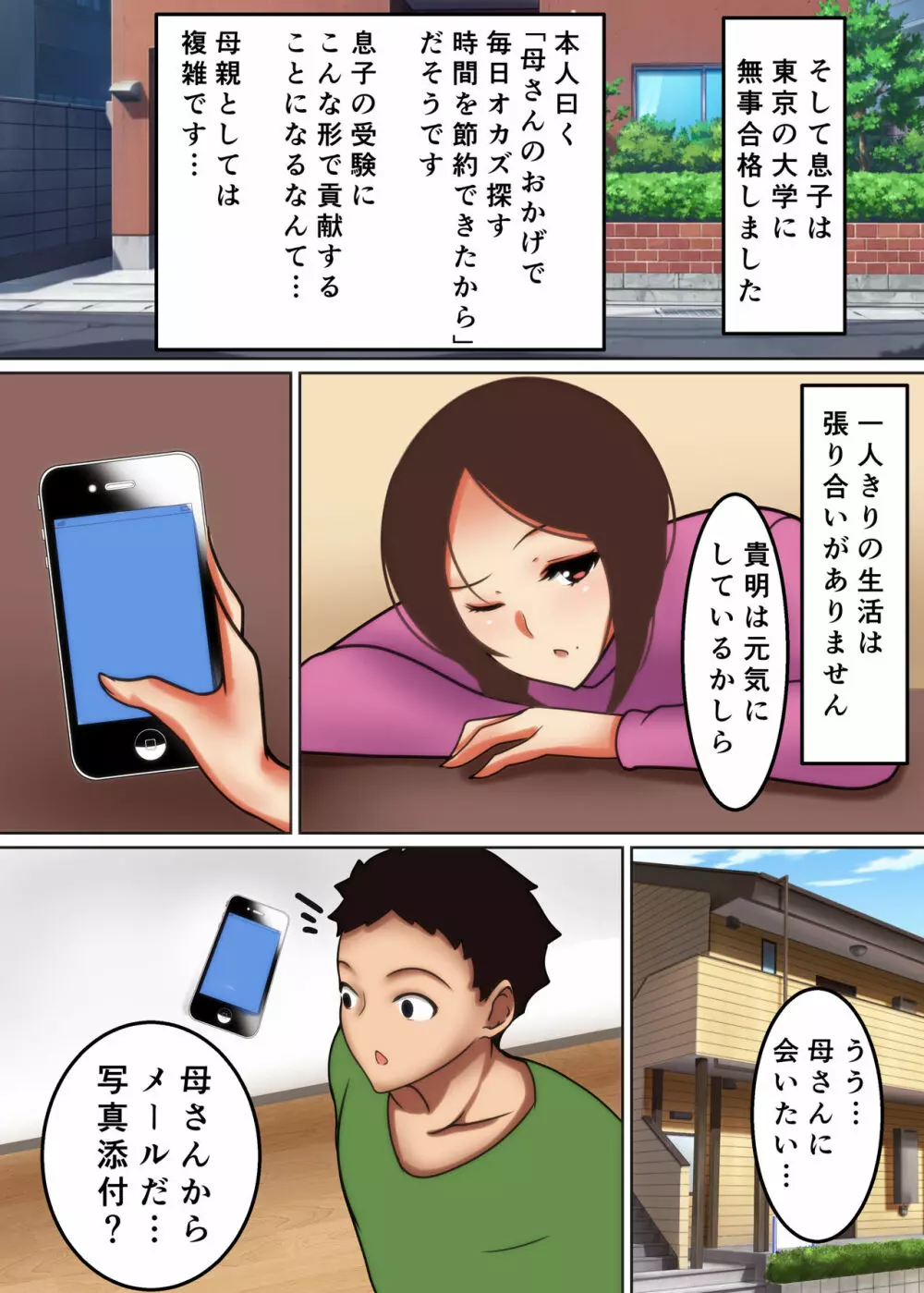 母が淫らに喘ぐ時2～新庄家の母子情事～ Page.38