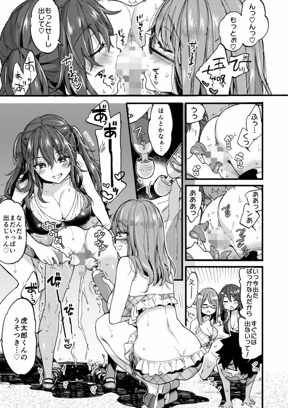 なつやすみもいとこのおねえちゃんにあそんでもらいました。 Page.16