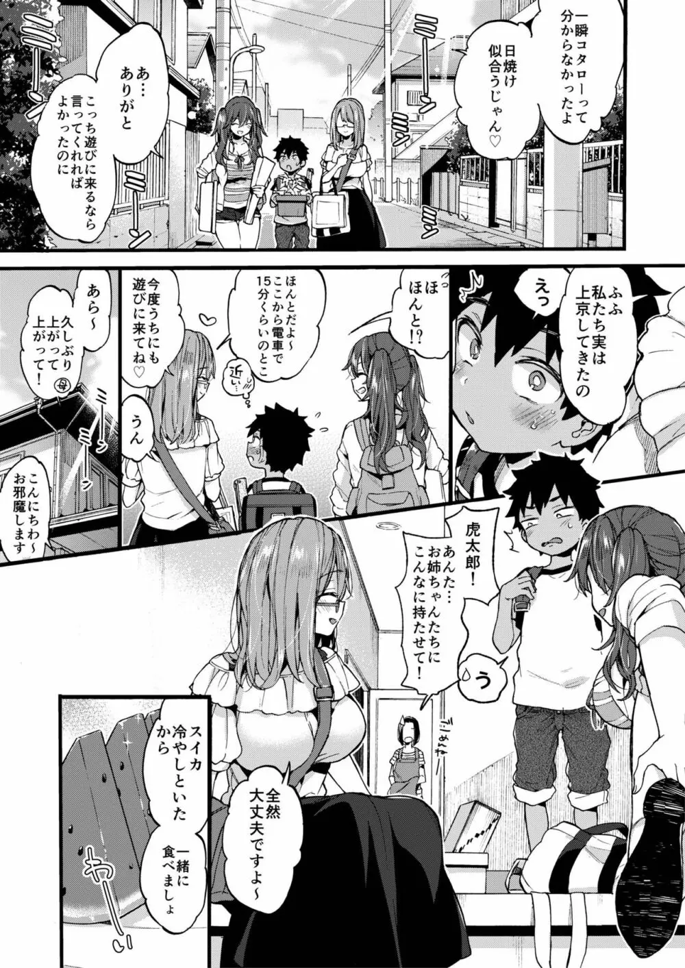 なつやすみもいとこのおねえちゃんにあそんでもらいました。 Page.6