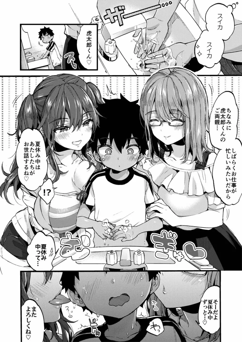 なつやすみもいとこのおねえちゃんにあそんでもらいました。 Page.7