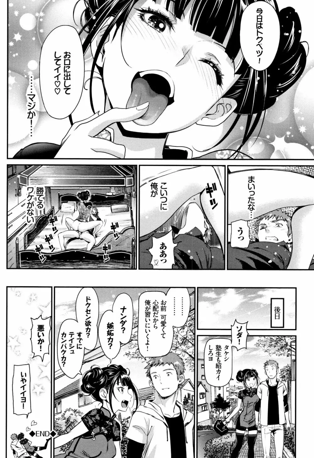 色めき出す世界 Page.107