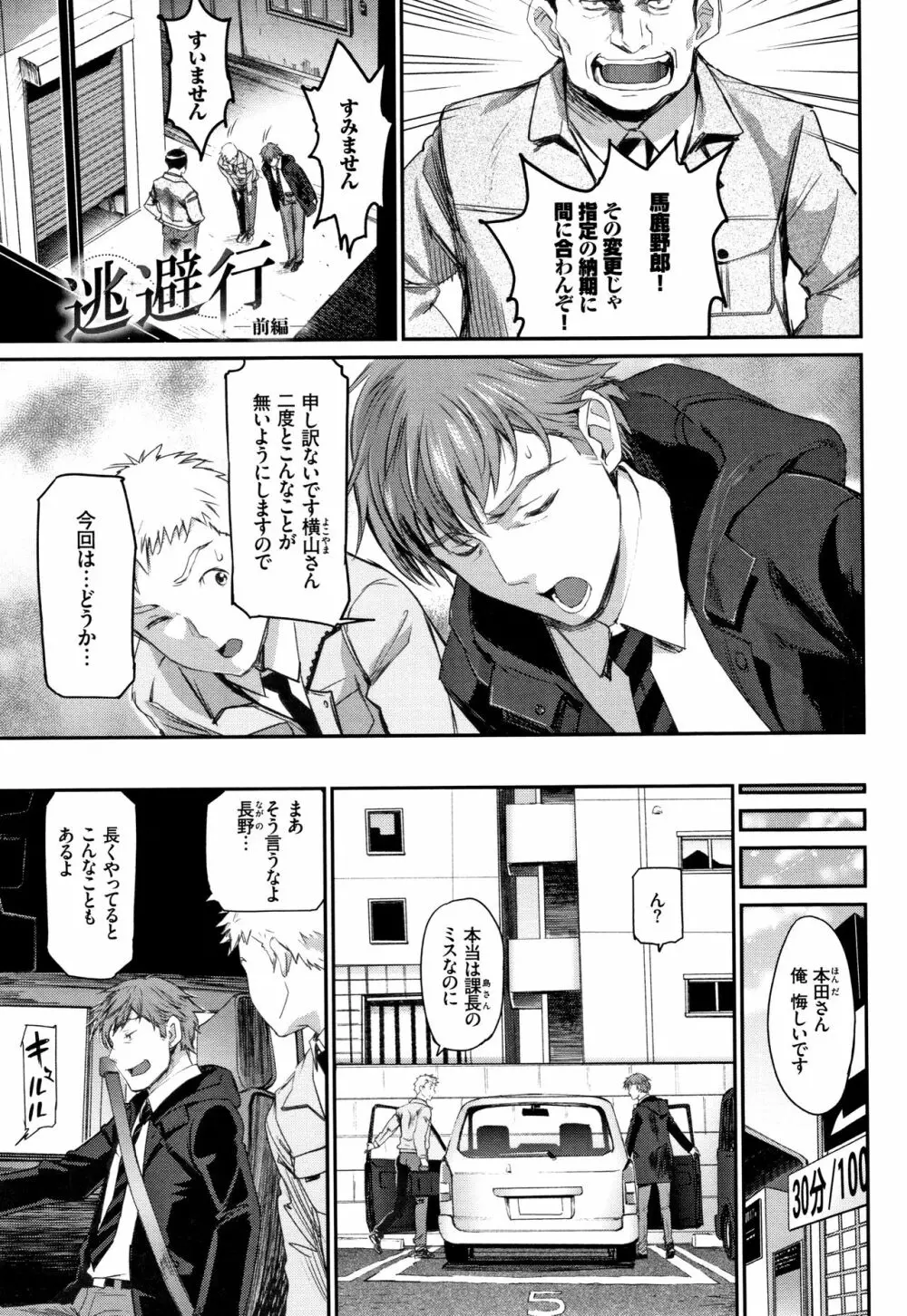 色めき出す世界 Page.110