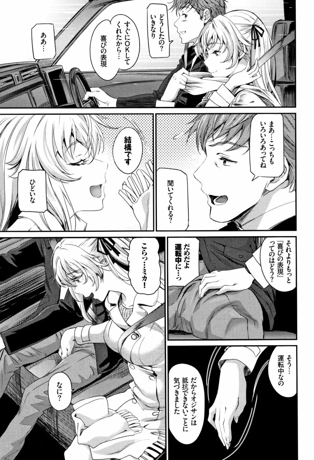 色めき出す世界 Page.118