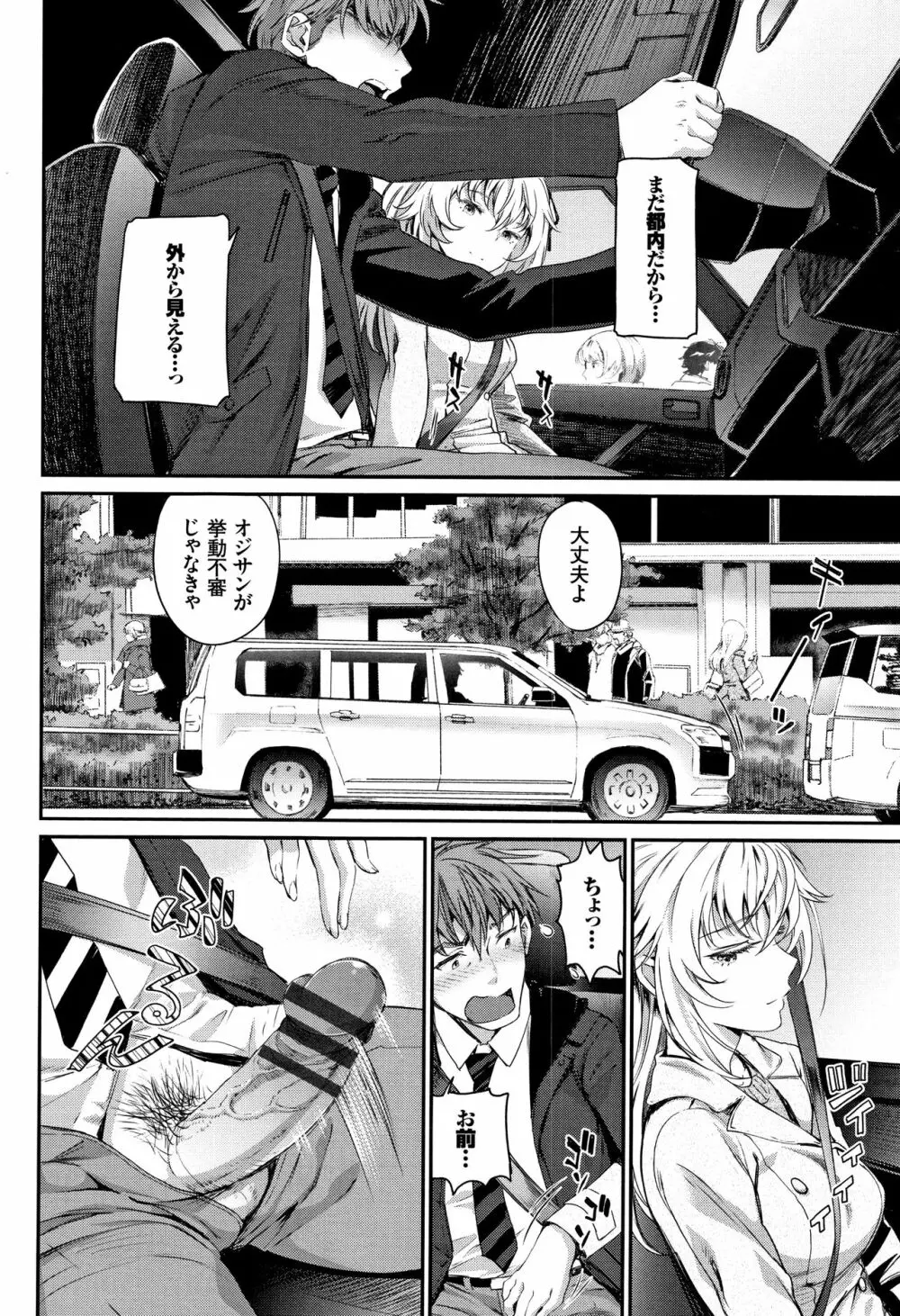 色めき出す世界 Page.119