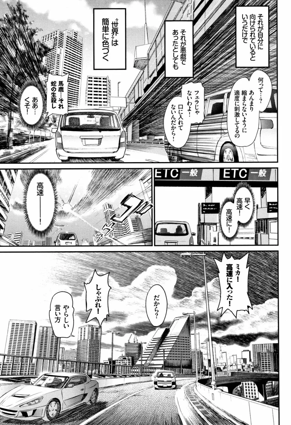 色めき出す世界 Page.128