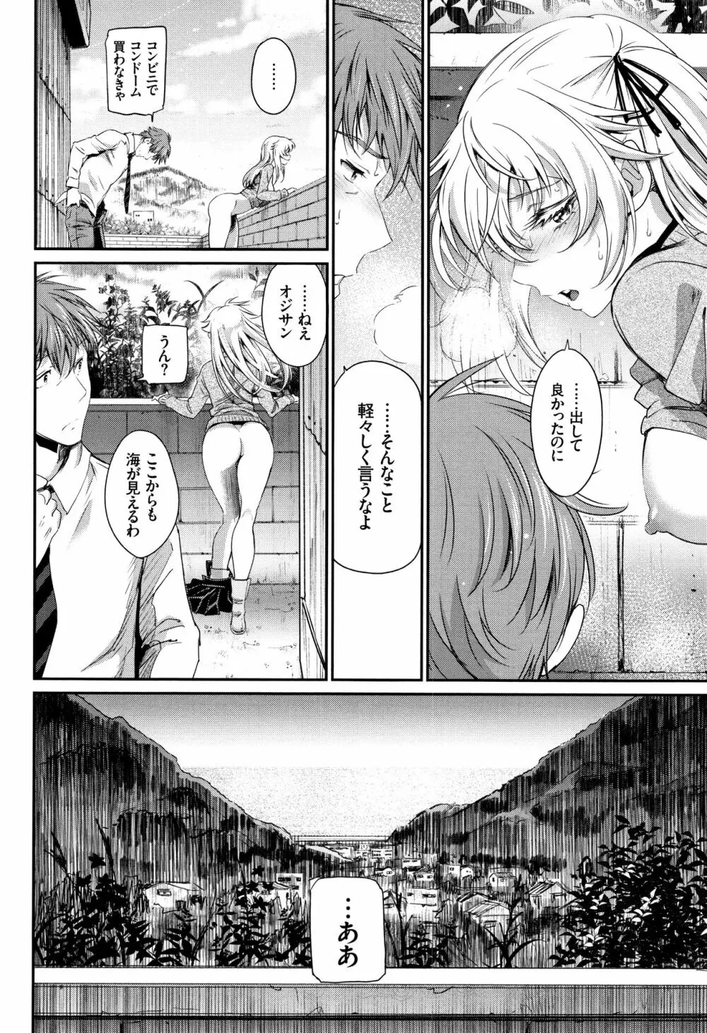 色めき出す世界 Page.139