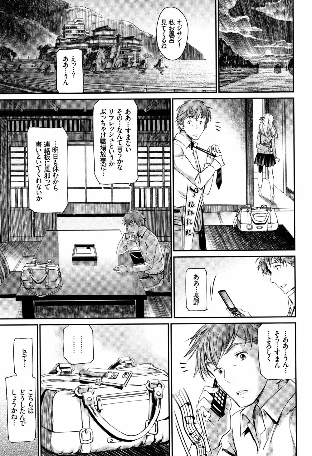 色めき出す世界 Page.140