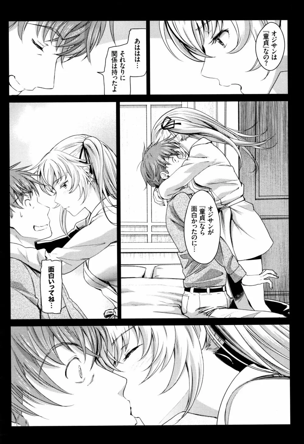 色めき出す世界 Page.174