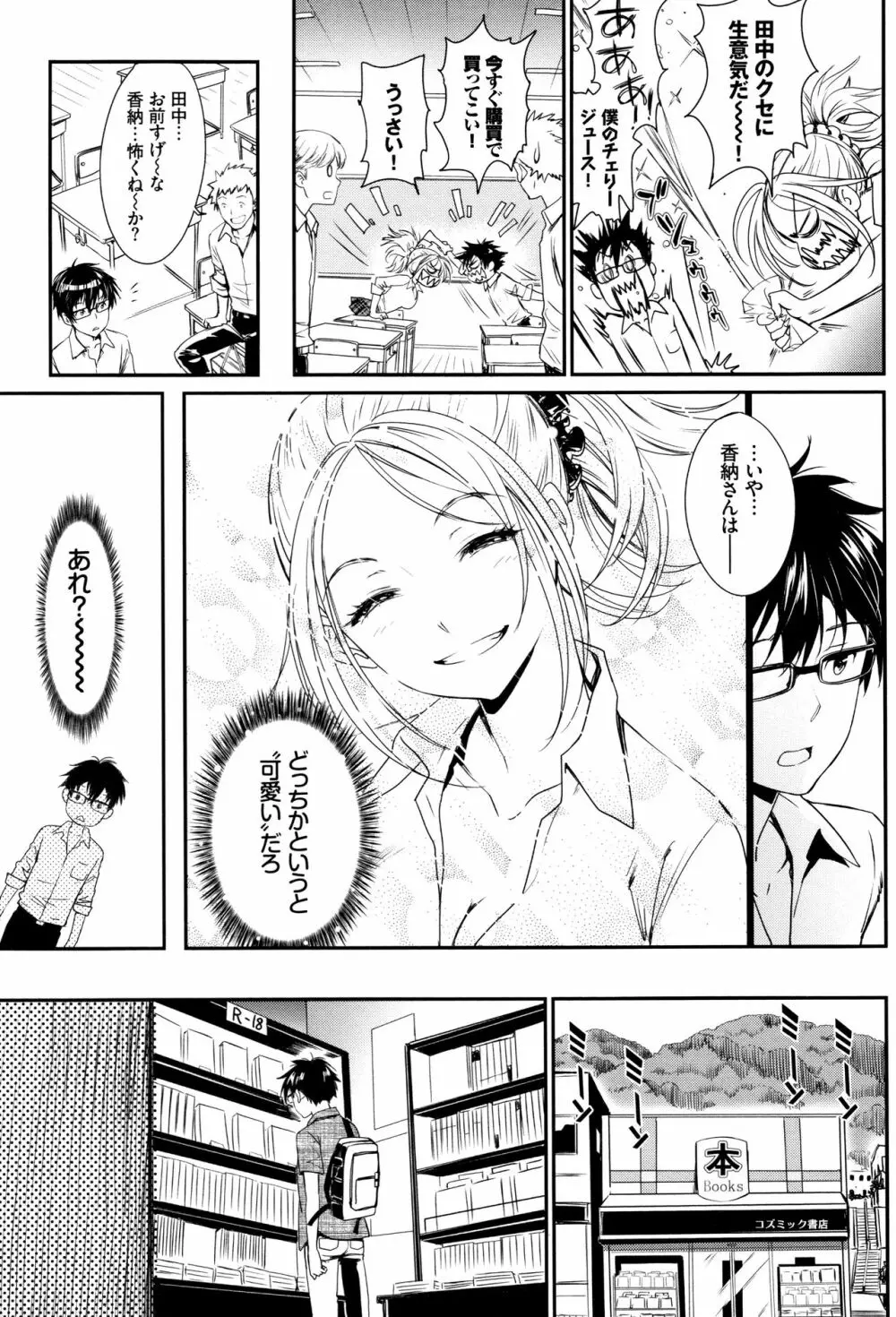 色めき出す世界 Page.22