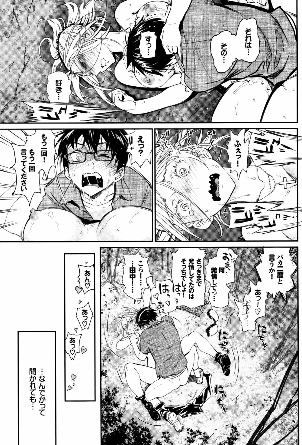 色めき出す世界 Page.42