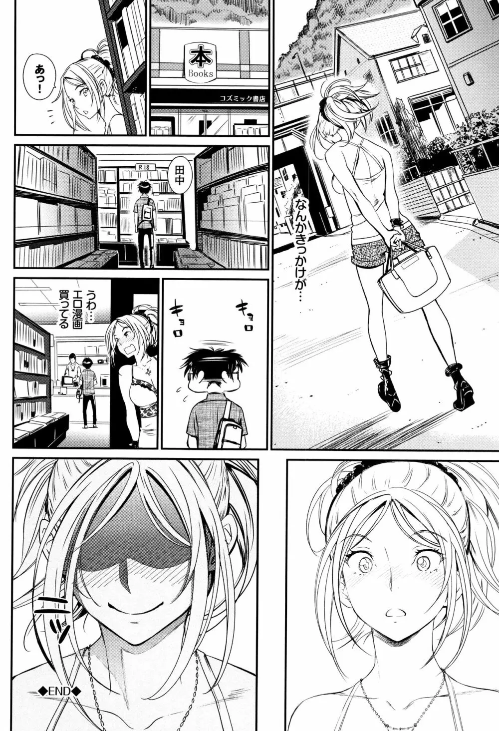 色めき出す世界 Page.45