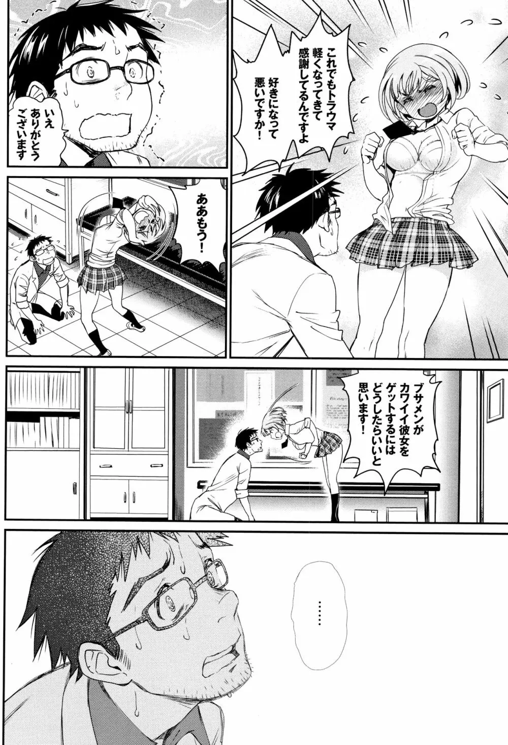 色めき出す世界 Page.55