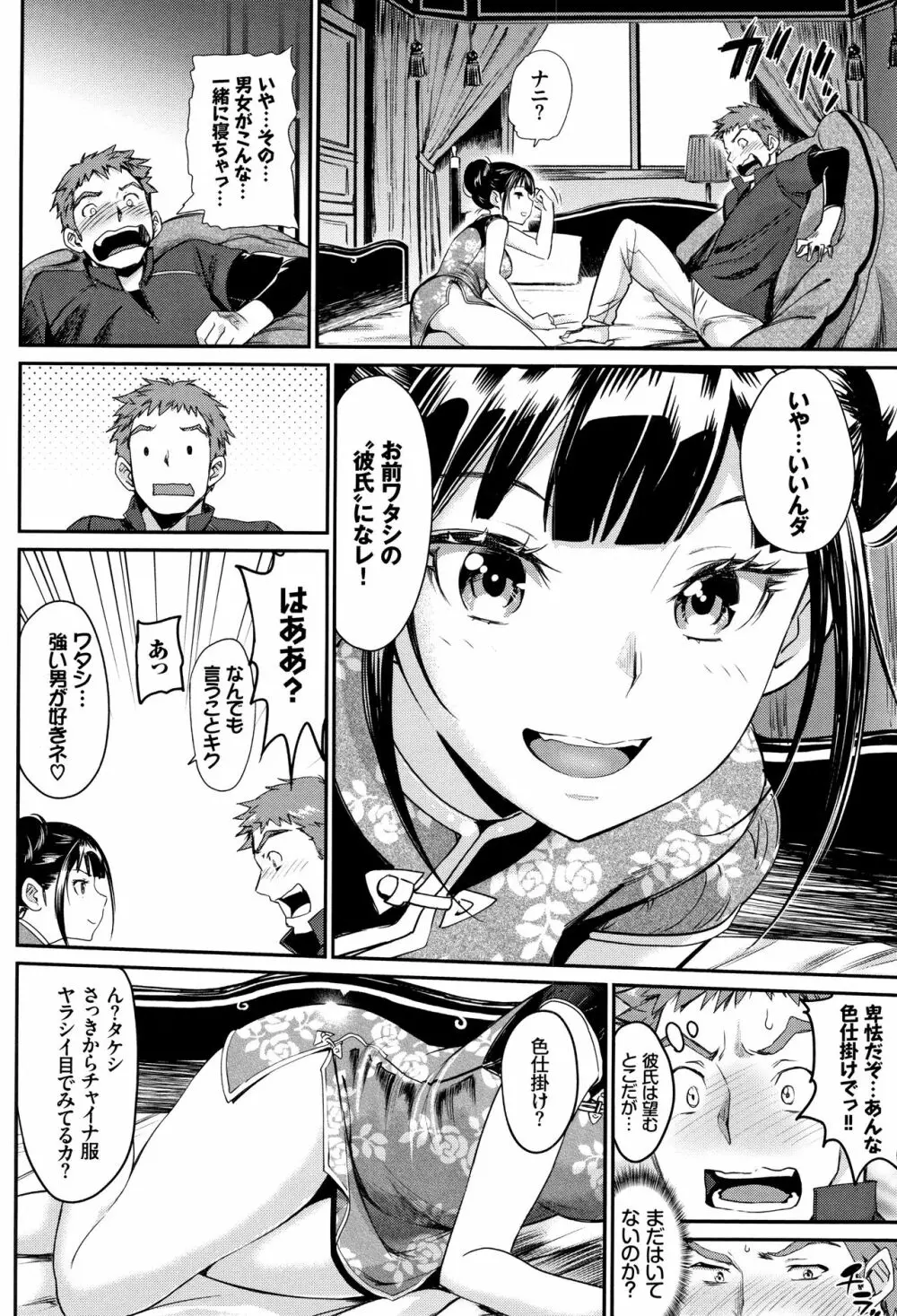 色めき出す世界 Page.83