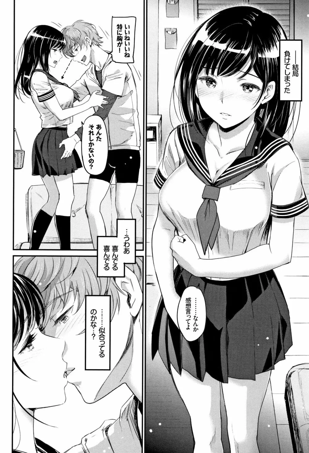 色めき出す世界 Page.9