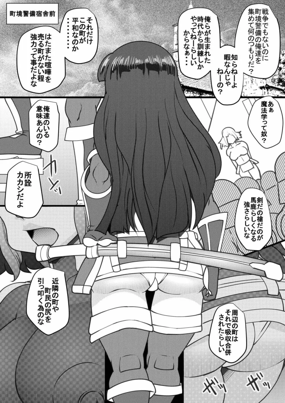 ウチの女生徒全員孕ませた獣がアンタの学園にイクらしいよ? 20 Page.2